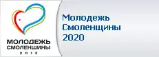 Молодежь Смоленщины